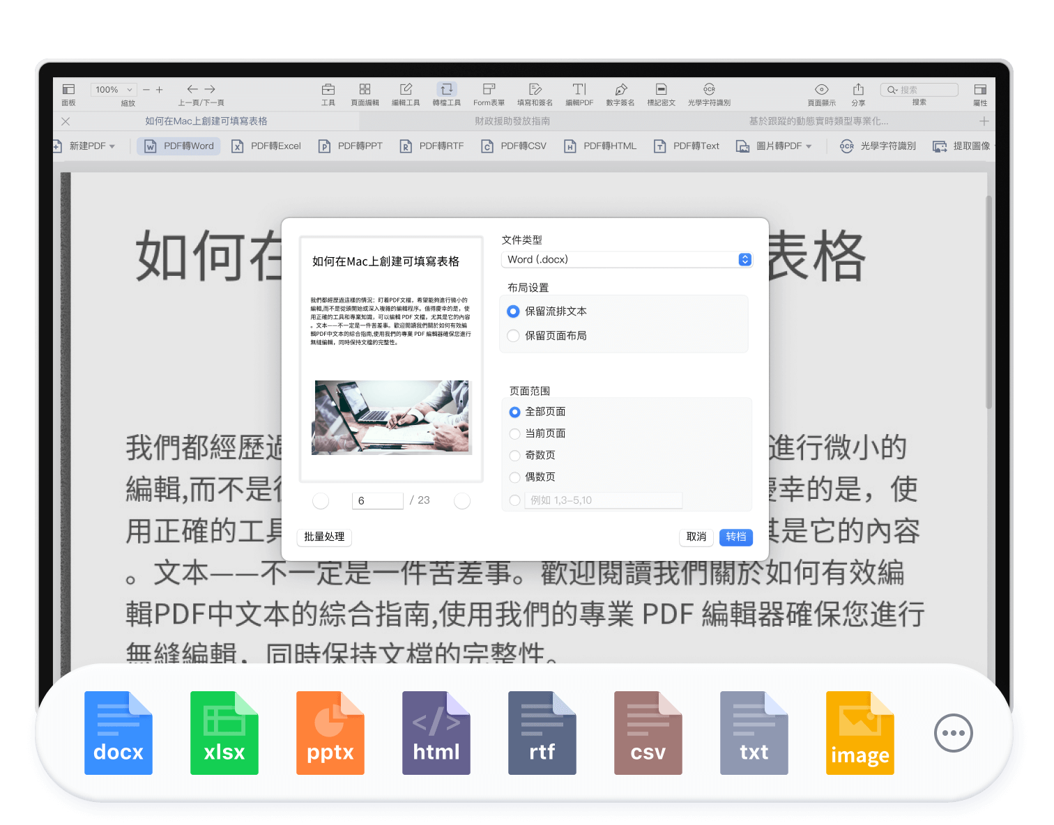無縫轉換PDF格式