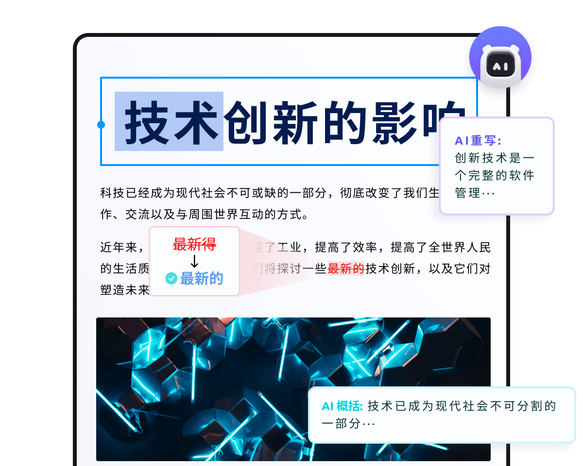 AI智能PDF编辑器