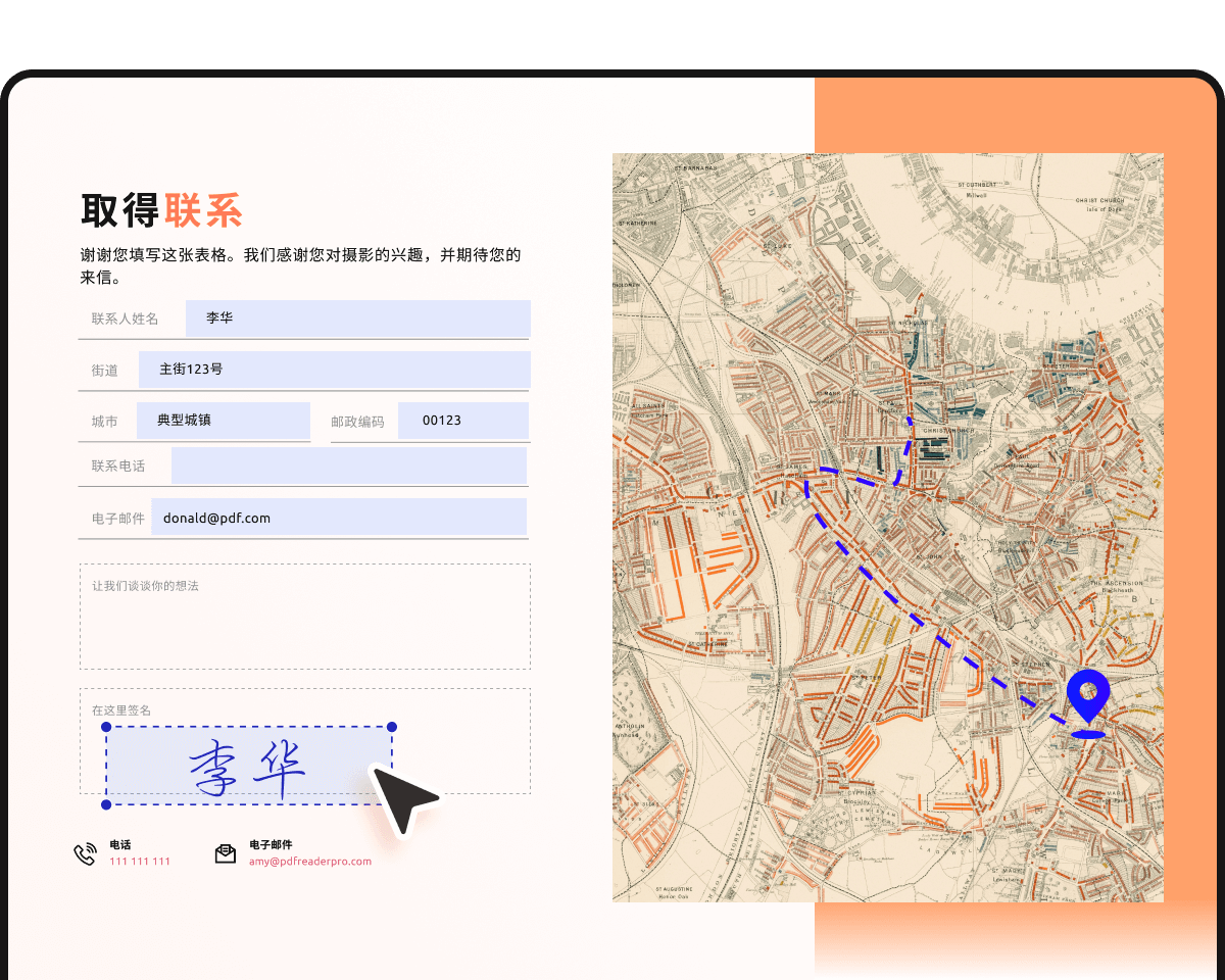 快速创建和签署表格