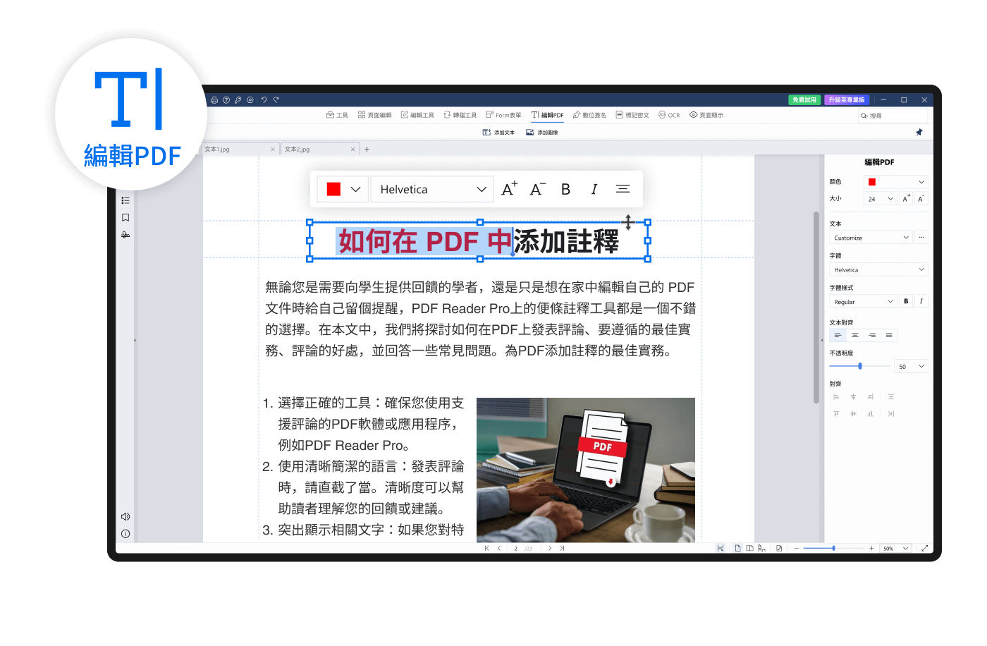 編輯PDF